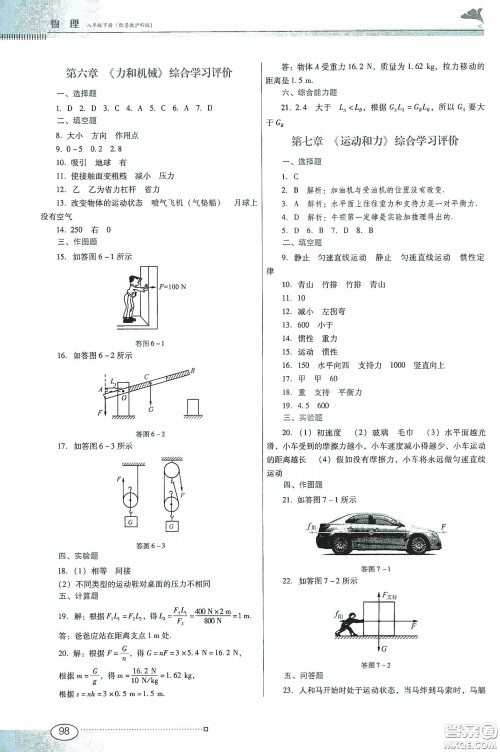 广东教育出版社2020南方新课堂金牌学案八年级物理下册粤教沪科版答案 广东教育出版社2020南方新课堂金牌学案八年级物理下册粤教沪科版答案