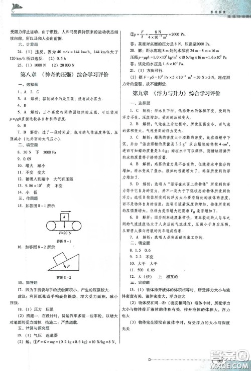 广东教育出版社2020南方新课堂金牌学案八年级物理下册粤教沪科版答案 广东教育出版社2020南方新课堂金牌学案八年级物理下册粤教沪科版答案