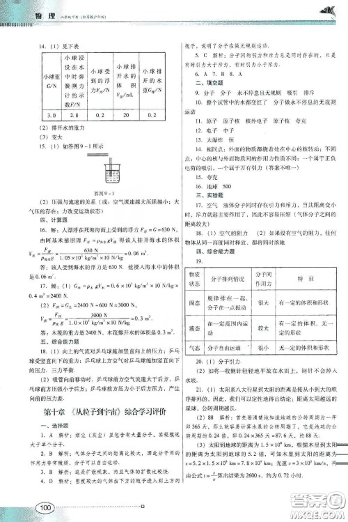 广东教育出版社2020南方新课堂金牌学案八年级物理下册粤教沪科版答案 广东教育出版社2020南方新课堂金牌学案八年级物理下册粤教沪科版答案