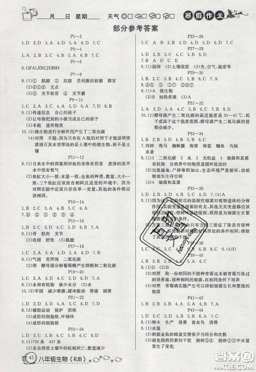 延边教育出版社2020年快乐假期寒假作业八年级生物人教版参考答案 延边教育出版社2020年快乐假期寒假作业八年级生物人教版参考答案