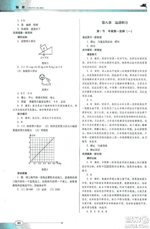 2020春南方新课堂金牌学案八年级物理下册人教版答案