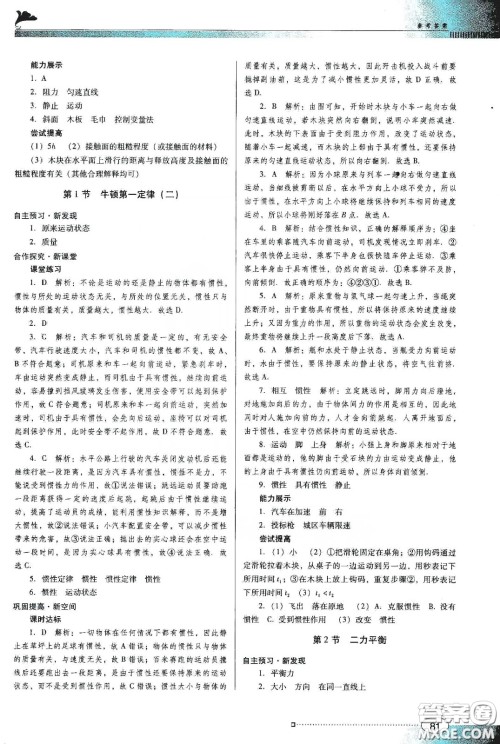 2020春南方新课堂金牌学案八年级物理下册人教版答案