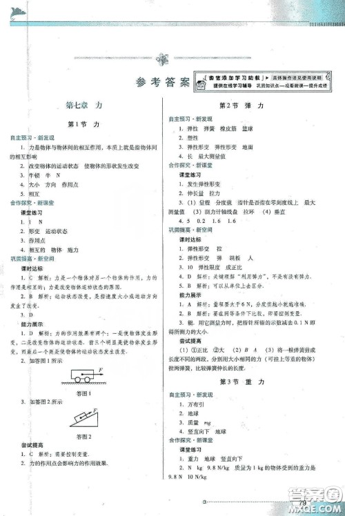 2020春南方新课堂金牌学案八年级物理下册人教版答案