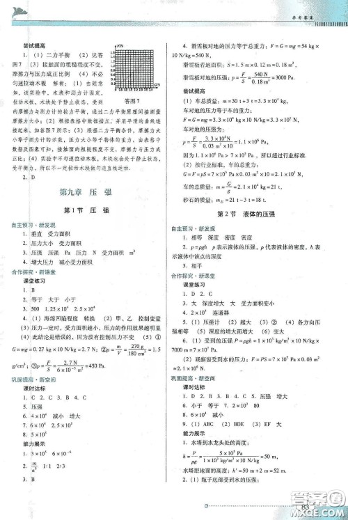 2020春南方新课堂金牌学案八年级物理下册人教版答案