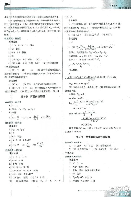 2020春南方新课堂金牌学案八年级物理下册人教版答案