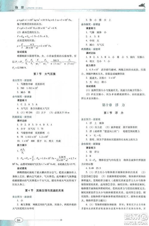 2020春南方新课堂金牌学案八年级物理下册人教版答案