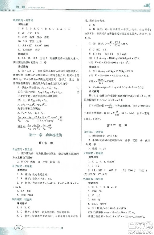 2020春南方新课堂金牌学案八年级物理下册人教版答案