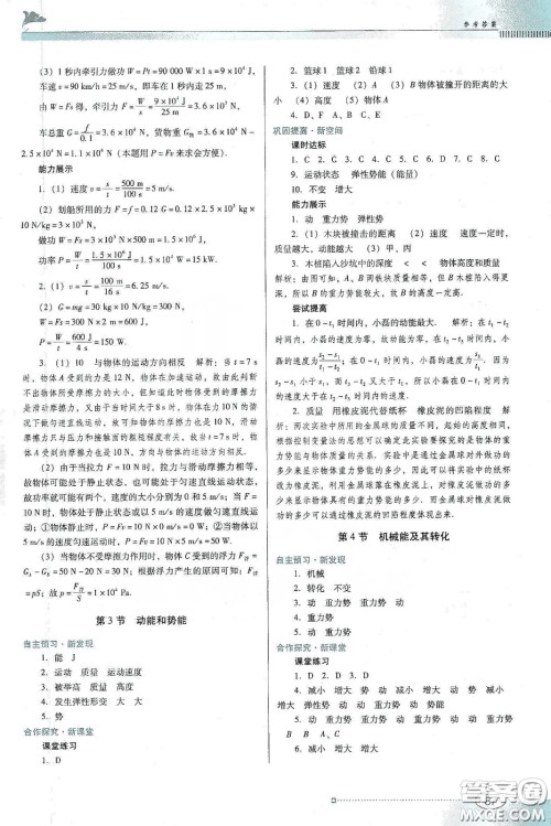 2020春南方新课堂金牌学案八年级物理下册人教版答案