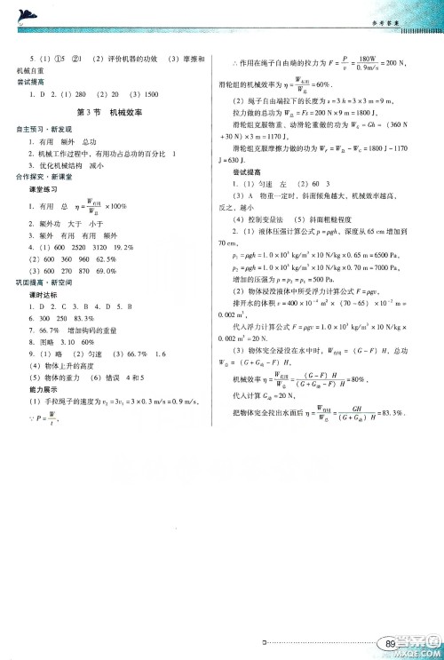 2020春南方新课堂金牌学案八年级物理下册人教版答案