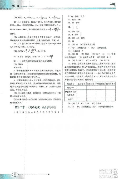 2020春南方新课堂金牌学案八年级物理下册人教版答案