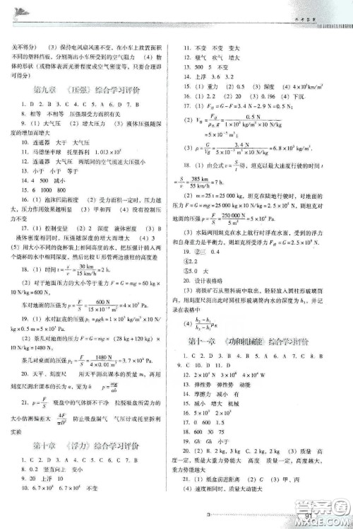 2020春南方新课堂金牌学案八年级物理下册人教版答案