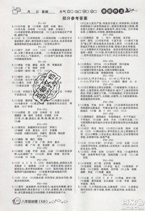 延边教育出版社2020年快乐假期寒假作业八年级地理人教版参考答案 延边教育出版社2020年快乐假期寒假作业八年级地理人教版参考答案