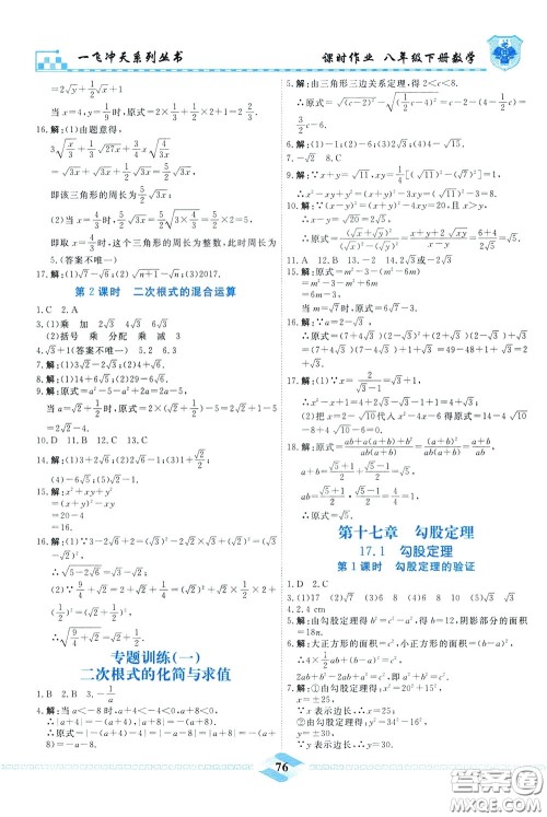 天津人民出版社2020年一飞冲天课时作业八年级下册数学随堂练参考答案