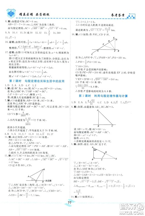 天津人民出版社2020年一飞冲天课时作业八年级下册数学随堂练参考答案