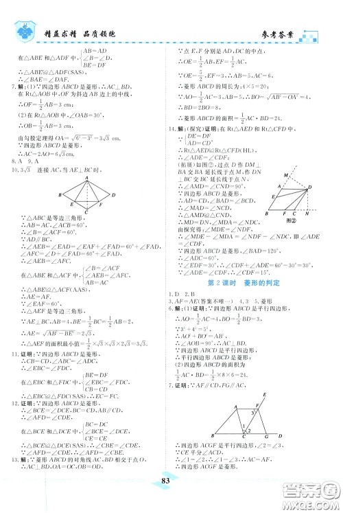 天津人民出版社2020年一飞冲天课时作业八年级下册数学随堂练参考答案