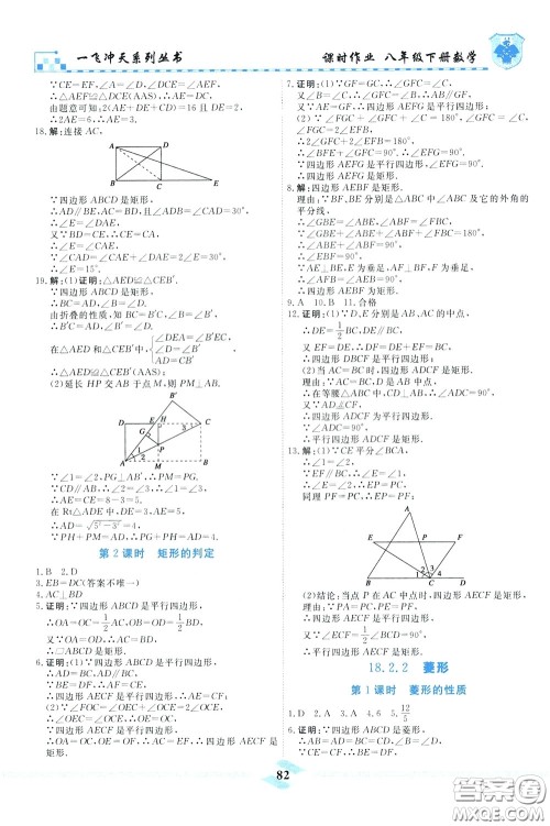 天津人民出版社2020年一飞冲天课时作业八年级下册数学随堂练参考答案