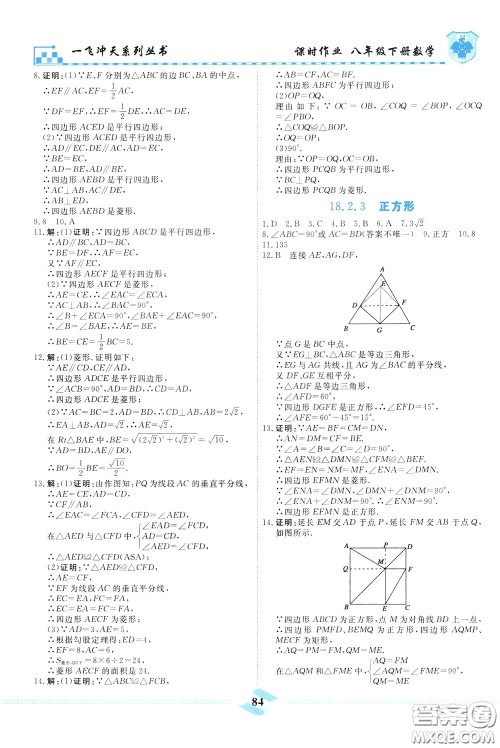 天津人民出版社2020年一飞冲天课时作业八年级下册数学随堂练参考答案