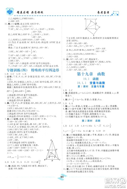 天津人民出版社2020年一飞冲天课时作业八年级下册数学随堂练参考答案