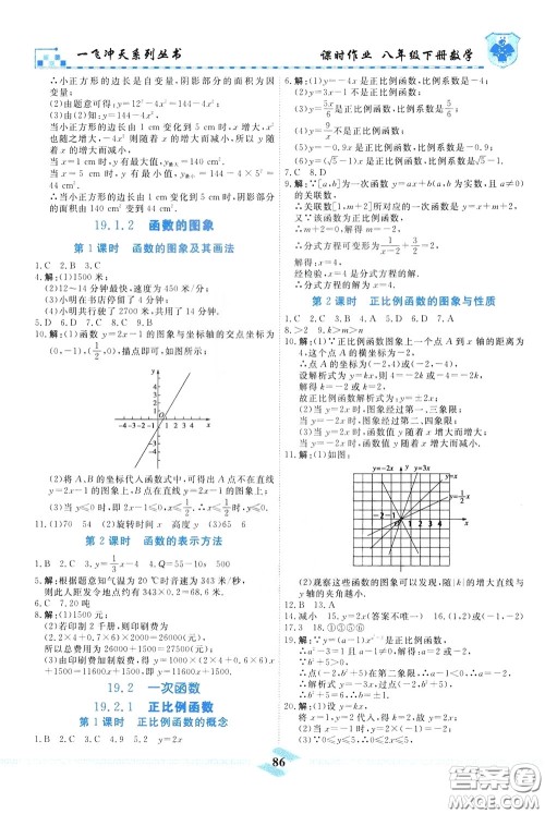 天津人民出版社2020年一飞冲天课时作业八年级下册数学随堂练参考答案