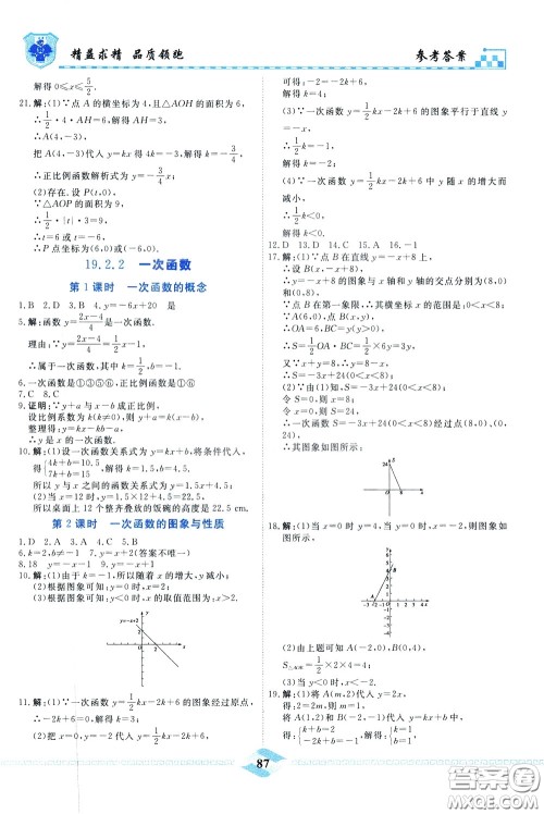 天津人民出版社2020年一飞冲天课时作业八年级下册数学随堂练参考答案