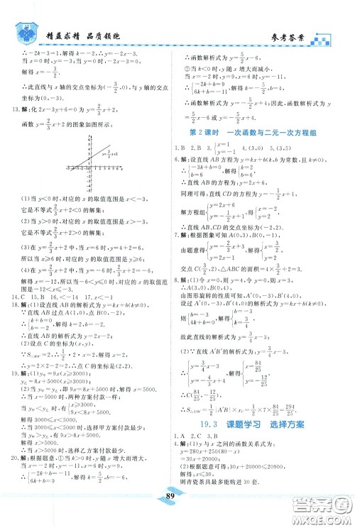 天津人民出版社2020年一飞冲天课时作业八年级下册数学随堂练参考答案