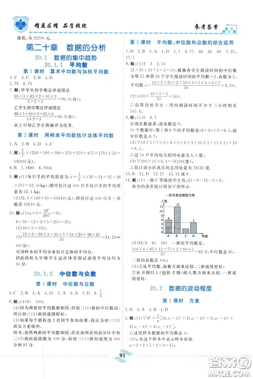 天津人民出版社2020年一飞冲天课时作业八年级下册数学随堂练参考答案