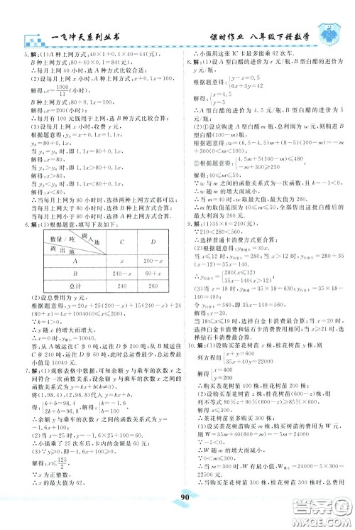 天津人民出版社2020年一飞冲天课时作业八年级下册数学随堂练参考答案