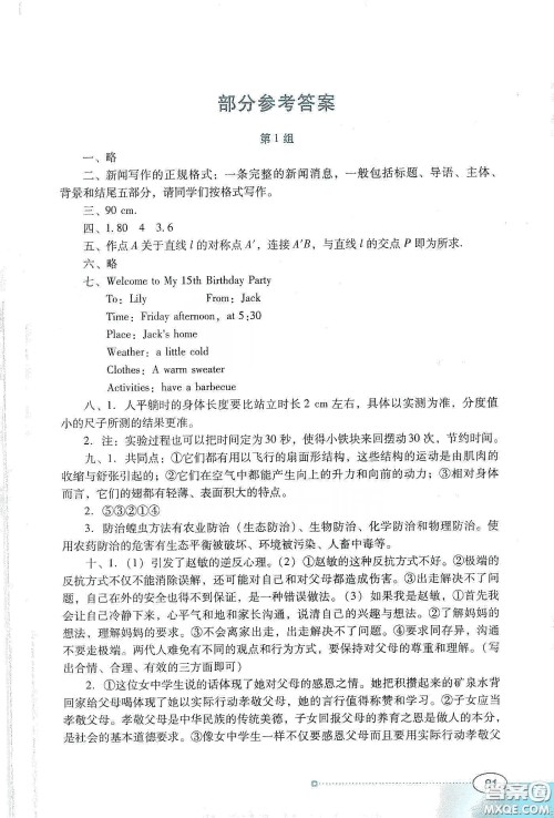 广东教育出版社2020南方新课堂寒假园地八年级答案 广东教育出版社2020南方新课堂寒假园地八年级答案
