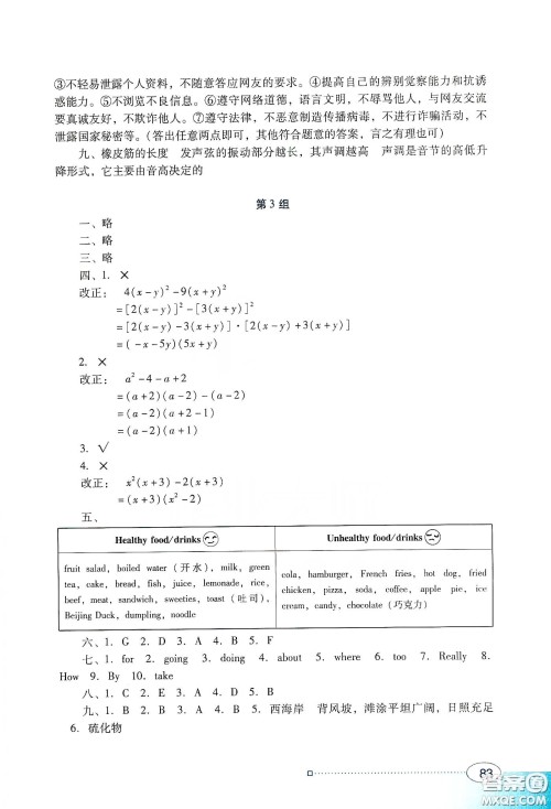 广东教育出版社2020南方新课堂寒假园地八年级答案 广东教育出版社2020南方新课堂寒假园地八年级答案