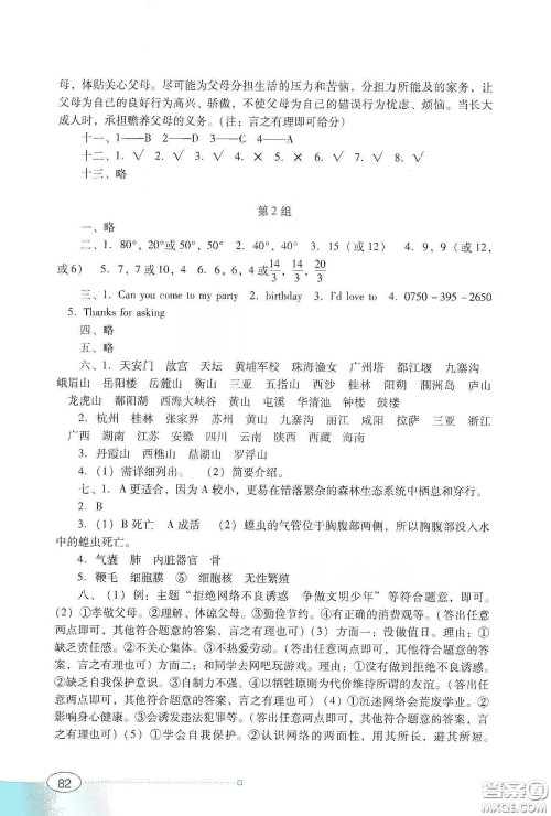 广东教育出版社2020南方新课堂寒假园地八年级答案 广东教育出版社2020南方新课堂寒假园地八年级答案