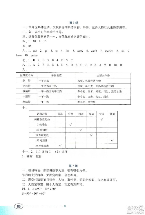 广东教育出版社2020南方新课堂寒假园地八年级答案 广东教育出版社2020南方新课堂寒假园地八年级答案