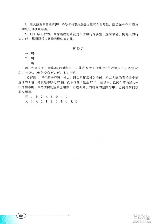 广东教育出版社2020南方新课堂寒假园地八年级答案 广东教育出版社2020南方新课堂寒假园地八年级答案