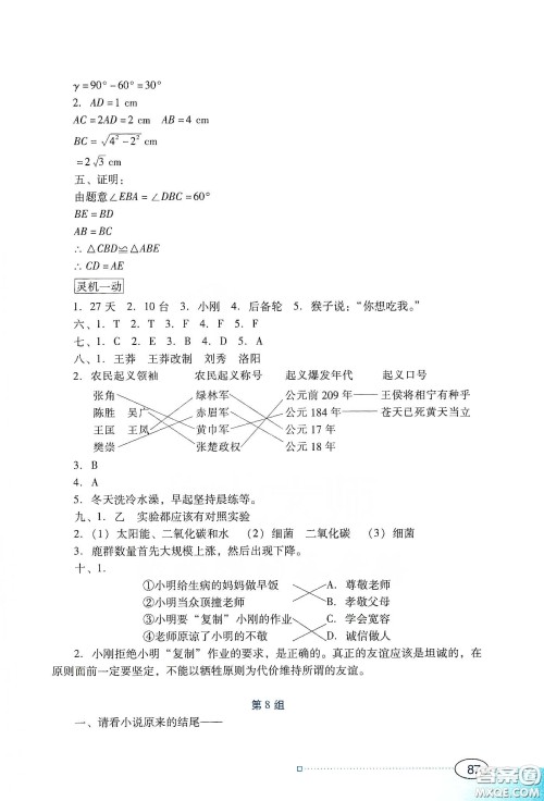 广东教育出版社2020南方新课堂寒假园地八年级答案 广东教育出版社2020南方新课堂寒假园地八年级答案