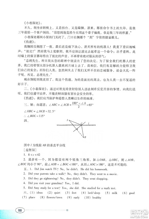 广东教育出版社2020南方新课堂寒假园地八年级答案 广东教育出版社2020南方新课堂寒假园地八年级答案