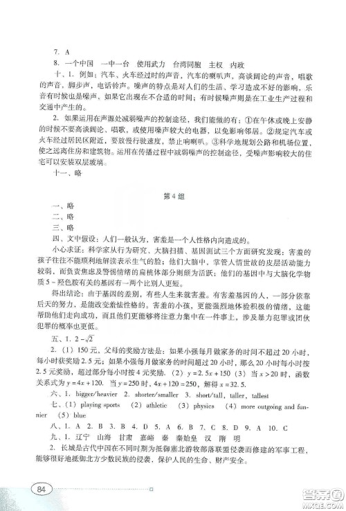 广东教育出版社2020南方新课堂寒假园地八年级答案 广东教育出版社2020南方新课堂寒假园地八年级答案