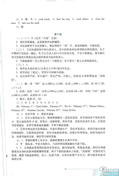 广东教育出版社2020南方新课堂寒假园地八年级答案 广东教育出版社2020南方新课堂寒假园地八年级答案