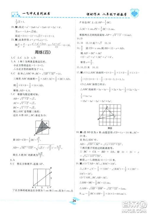 天津人民出版社2020年一飞冲天课时作业八年级下册数学周练参考答案