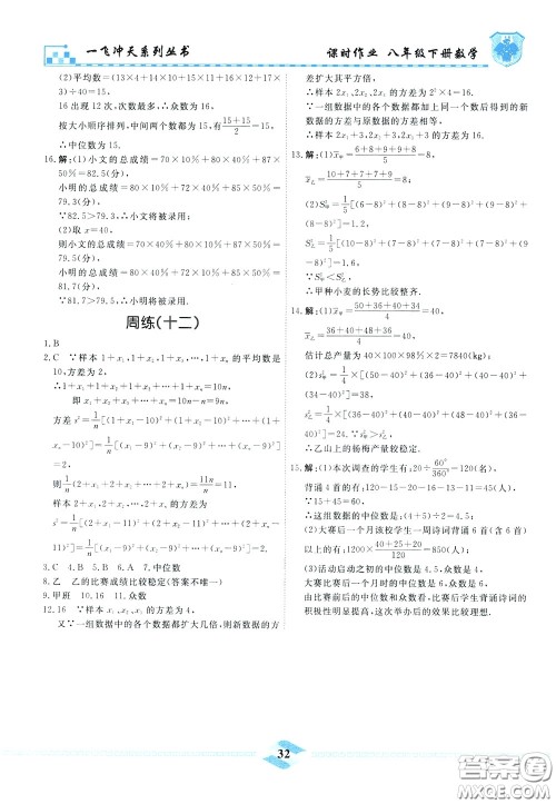 天津人民出版社2020年一飞冲天课时作业八年级下册数学周练参考答案