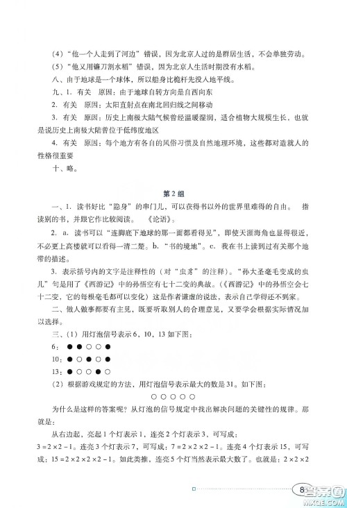 广东教育出版社2020南方新课堂寒假园地七年级答案 广东教育出版社2020南方新课堂寒假园地七年级答案
