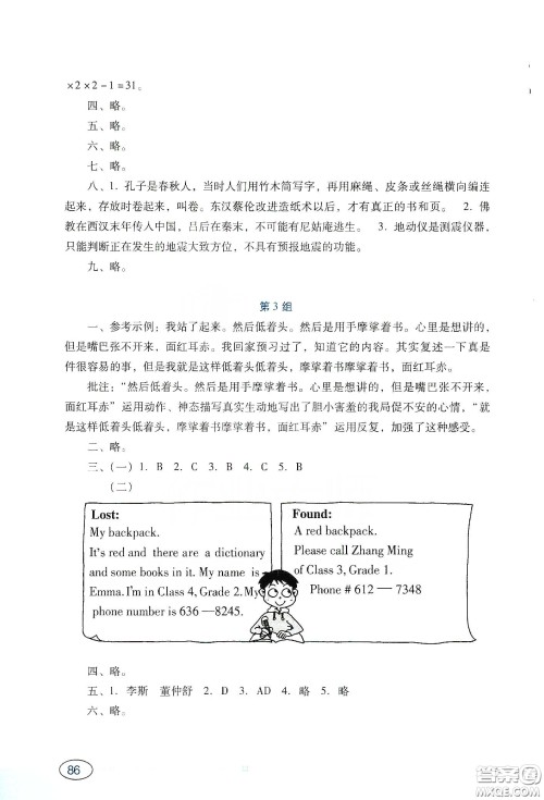 广东教育出版社2020南方新课堂寒假园地七年级答案 广东教育出版社2020南方新课堂寒假园地七年级答案