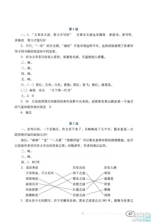 广东教育出版社2020南方新课堂寒假园地七年级答案 广东教育出版社2020南方新课堂寒假园地七年级答案