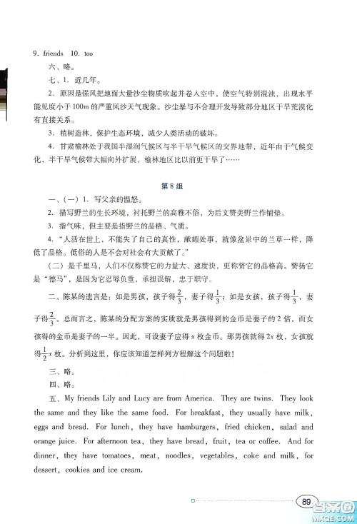 广东教育出版社2020南方新课堂寒假园地七年级答案 广东教育出版社2020南方新课堂寒假园地七年级答案
