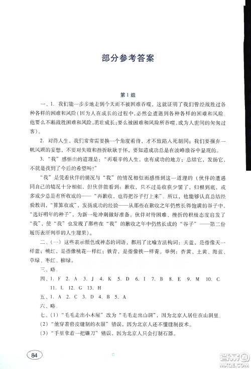 广东教育出版社2020南方新课堂寒假园地七年级答案 广东教育出版社2020南方新课堂寒假园地七年级答案
