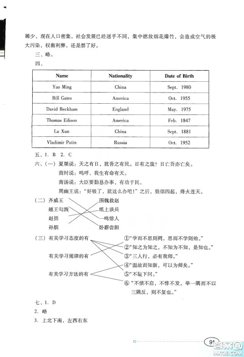 广东教育出版社2020南方新课堂寒假园地七年级答案 广东教育出版社2020南方新课堂寒假园地七年级答案