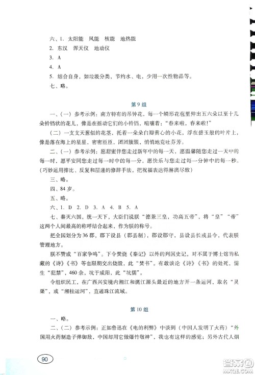 广东教育出版社2020南方新课堂寒假园地七年级答案 广东教育出版社2020南方新课堂寒假园地七年级答案