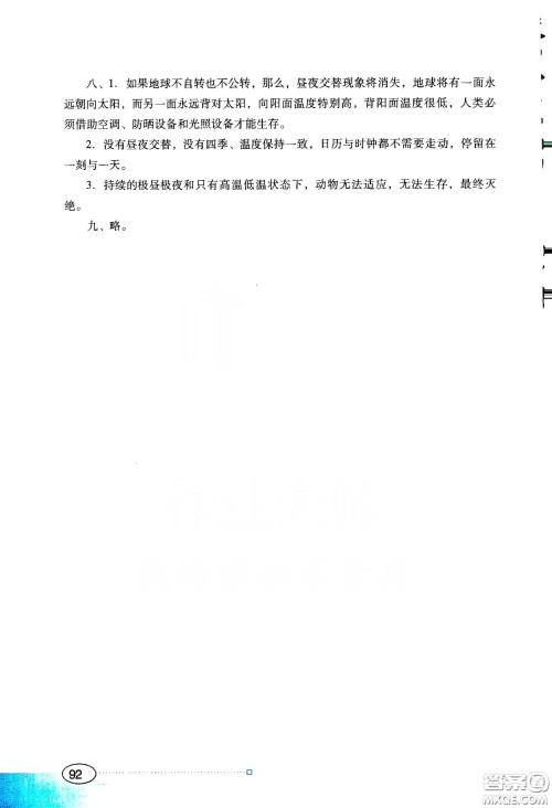 广东教育出版社2020南方新课堂寒假园地七年级答案 广东教育出版社2020南方新课堂寒假园地七年级答案
