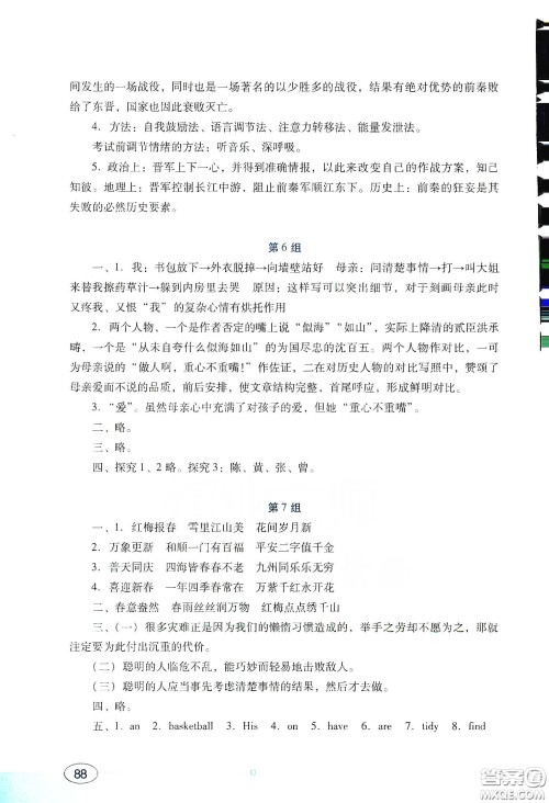 广东教育出版社2020南方新课堂寒假园地七年级答案 广东教育出版社2020南方新课堂寒假园地七年级答案