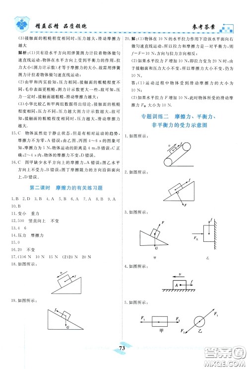 天津人民出版社2020年一飞冲天课时作业八年级下册物理参考答案 天津人民出版社2020年一飞冲天课时作业八年级下册物理参考答案