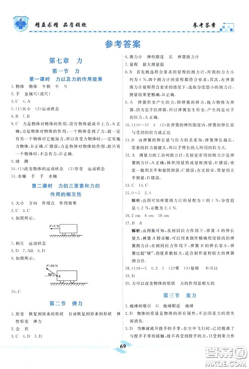 天津人民出版社2020年一飞冲天课时作业八年级下册物理参考答案 天津人民出版社2020年一飞冲天课时作业八年级下册物理参考答案