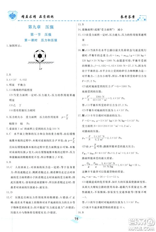 天津人民出版社2020年一飞冲天课时作业八年级下册物理参考答案 天津人民出版社2020年一飞冲天课时作业八年级下册物理参考答案